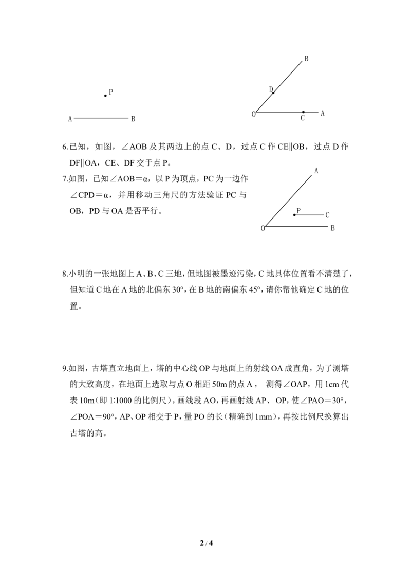 《用尺规作角》综合练习2_1、初中学习资料_4-2、数学_北师大版_北师大版初中数学7下_北师大版初中数学7下_七年级下学期数学北师大单元测试_第二章相交线与平行线