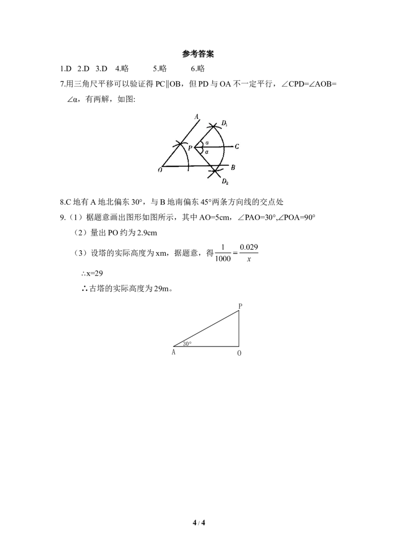 《用尺规作角》综合练习2_1、初中学习资料_4-2、数学_北师大版_北师大版初中数学7下_北师大版初中数学7下_七年级下学期数学北师大单元测试_第二章相交线与平行线