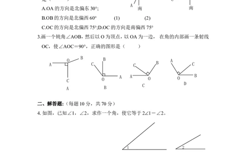 《用尺规作角》综合练习2_1、初中学习资料_4-2、数学_北师大版_北师大版初中数学7下_北师大版初中数学7下_七年级下学期数学北师大单元测试_第二章相交线与平行线
