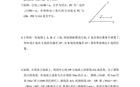《用尺规作角》综合练习2_1、初中学习资料_4-2、数学_北师大版_北师大版初中数学7下_北师大版初中数学7下_七年级下学期数学北师大单元测试_第二章相交线与平行线