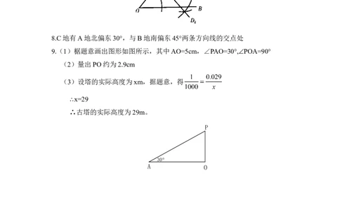 《用尺规作角》综合练习2_1、初中学习资料_4-2、数学_北师大版_北师大版初中数学7下_北师大版初中数学7下_七年级下学期数学北师大单元测试_第二章相交线与平行线