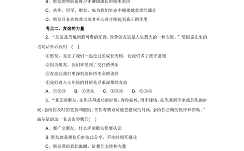 七年级上学期《道德与法治》（人教版）新编同步练习：2.4.1和朋友在一起2_1、初中学习资料_4-9、政治_4-9-1、初一道法上册_1.道法7上同步练习（119份）_第4课友谊与成长同行