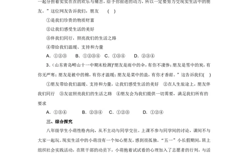 七年级上学期《道德与法治》（人教版）新编同步练习：2.4.1和朋友在一起2_1、初中学习资料_4-9、政治_4-9-1、初一道法上册_1.道法7上同步练习（119份）_第4课友谊与成长同行