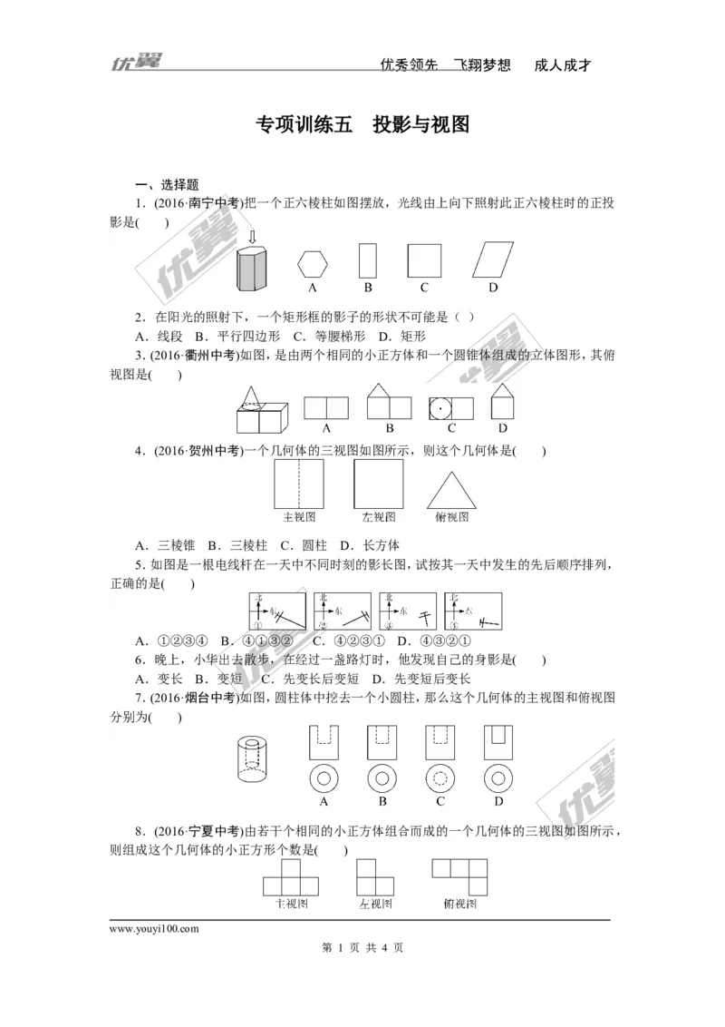 专项训练五　投影与视图_1、初中学习资料_4-2、数学_北师大版_北师大版初中数学9下_九年级全册复习专项训练
