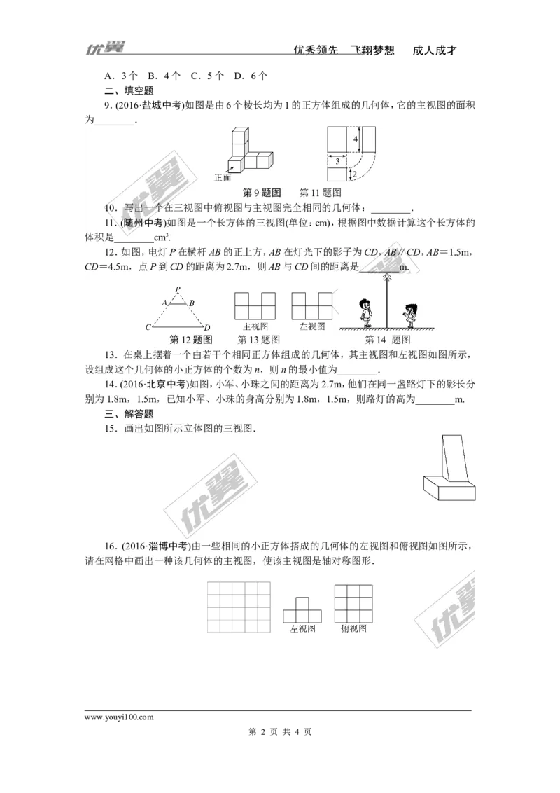 专项训练五　投影与视图_1、初中学习资料_4-2、数学_北师大版_北师大版初中数学9下_九年级全册复习专项训练