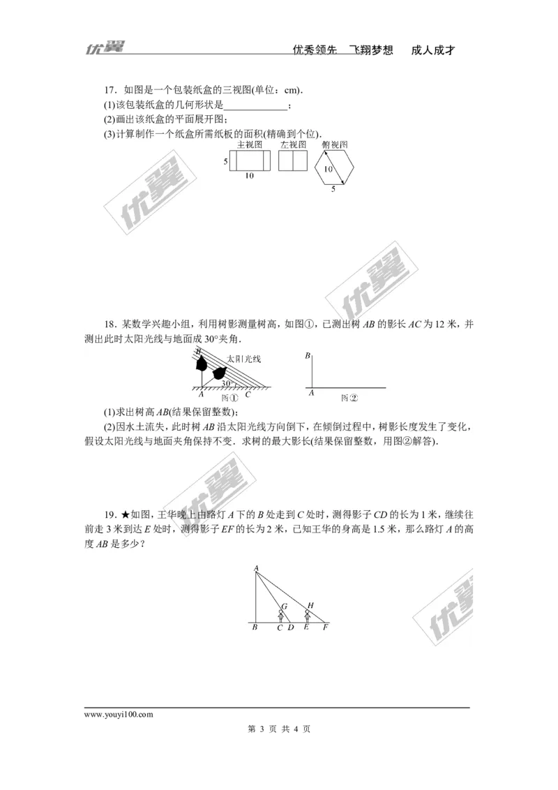 专项训练五　投影与视图_1、初中学习资料_4-2、数学_北师大版_北师大版初中数学9下_九年级全册复习专项训练