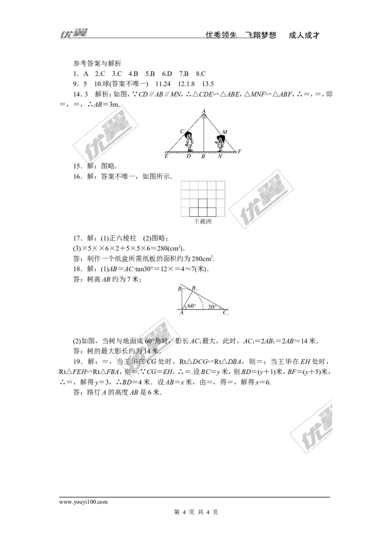 专项训练五　投影与视图_1、初中学习资料_4-2、数学_北师大版_北师大版初中数学9下_九年级全册复习专项训练