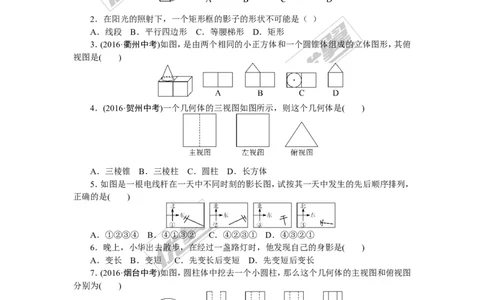 专项训练五　投影与视图_1、初中学习资料_4-2、数学_北师大版_北师大版初中数学9下_九年级全册复习专项训练
