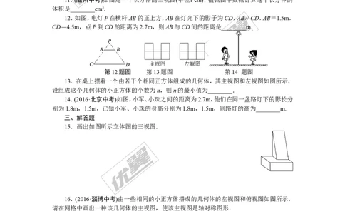 专项训练五　投影与视图_1、初中学习资料_4-2、数学_北师大版_北师大版初中数学9下_九年级全册复习专项训练