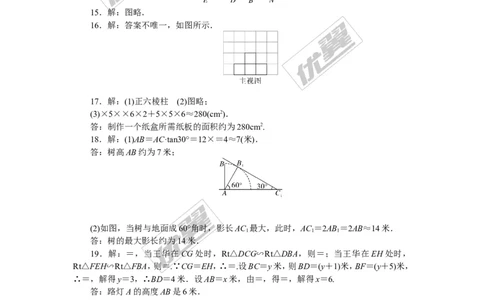 专项训练五　投影与视图_1、初中学习资料_4-2、数学_北师大版_北师大版初中数学9下_九年级全册复习专项训练