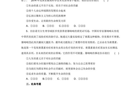 七年级上学期《道德与法治》（人教版）新编同步练习：4.10.2活出生命的精彩1_1、初中学习资料_4-9、政治_4-9-1、初一道法上册_1.道法7上同步练习（119份）_第10课绽放生命之花