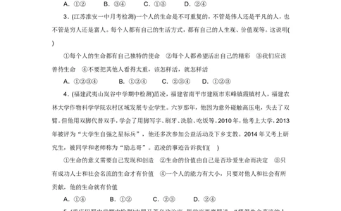 七年级上学期《道德与法治》（人教版）新编同步练习：4.10.2活出生命的精彩1_1、初中学习资料_4-9、政治_4-9-1、初一道法上册_1.道法7上同步练习（119份）_第10课绽放生命之花