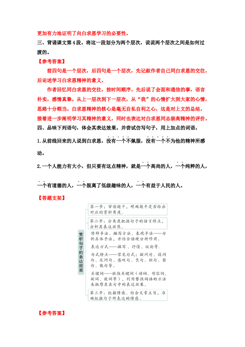 《纪念白求恩》课后习题参考答案_1、初中学习资料_2024秋改版_人教七上语文新版课件_3.课件PPT04套_4.第四单元_13纪念白求恩考点精讲版