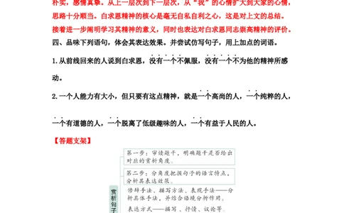《纪念白求恩》课后习题参考答案_1、初中学习资料_2024秋改版_人教七上语文新版课件_3.课件PPT04套_4.第四单元_13纪念白求恩考点精讲版