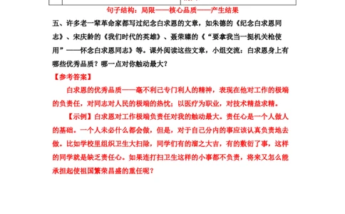 《纪念白求恩》课后习题参考答案_1、初中学习资料_2024秋改版_人教七上语文新版课件_3.课件PPT04套_4.第四单元_13纪念白求恩考点精讲版
