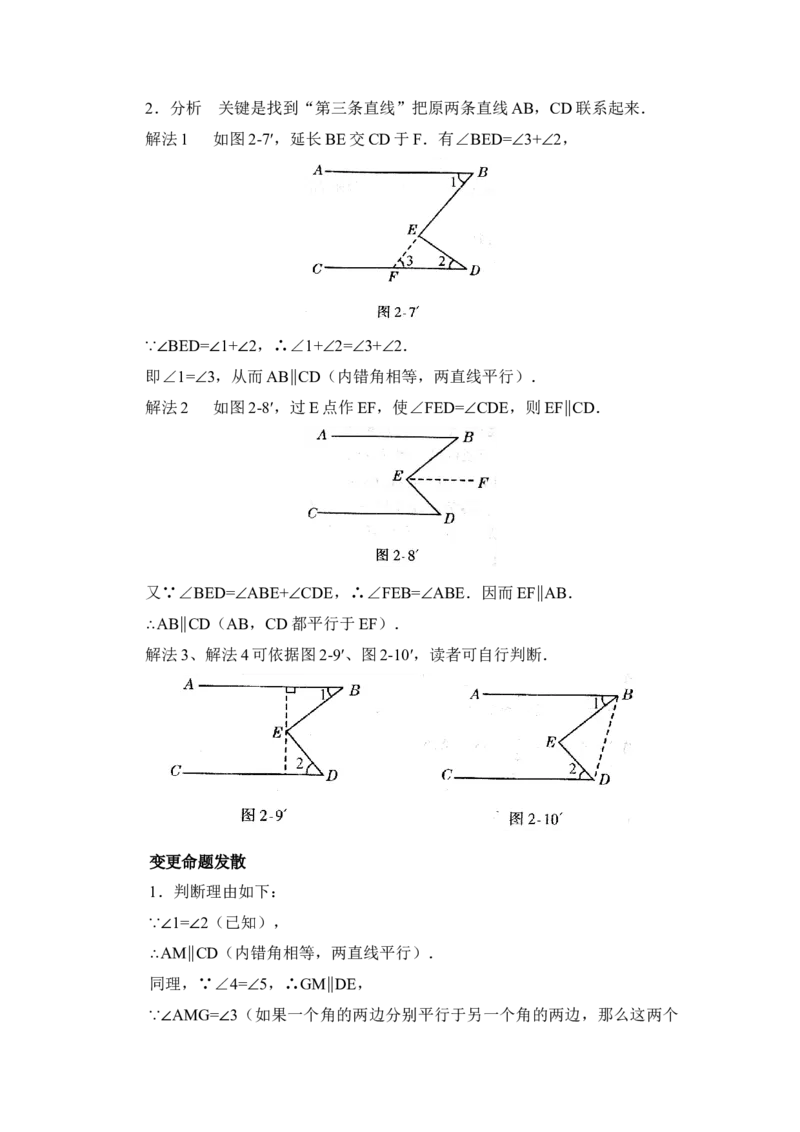 《相交线与平行线》综合发散2_1、初中学习资料_4-2、数学_北师大版_北师大版初中数学7下_北师大版初中数学7下_七年级下学期数学北师大单元测试_第二章相交线与平行线