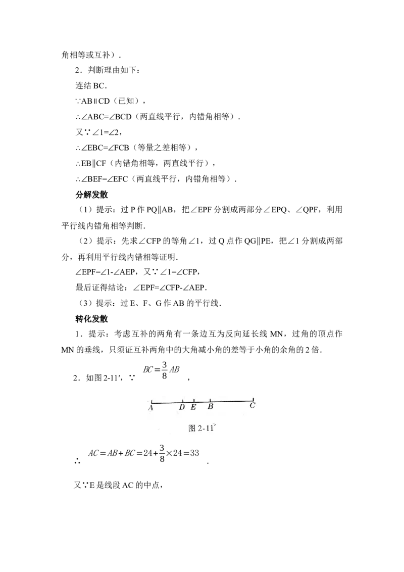 《相交线与平行线》综合发散2_1、初中学习资料_4-2、数学_北师大版_北师大版初中数学7下_北师大版初中数学7下_七年级下学期数学北师大单元测试_第二章相交线与平行线