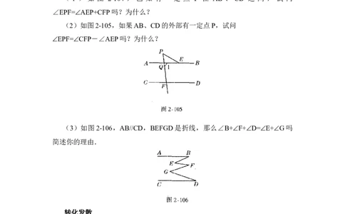 《相交线与平行线》综合发散2_1、初中学习资料_4-2、数学_北师大版_北师大版初中数学7下_北师大版初中数学7下_七年级下学期数学北师大单元测试_第二章相交线与平行线