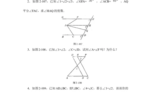 《相交线与平行线》综合发散2_1、初中学习资料_4-2、数学_北师大版_北师大版初中数学7下_北师大版初中数学7下_七年级下学期数学北师大单元测试_第二章相交线与平行线