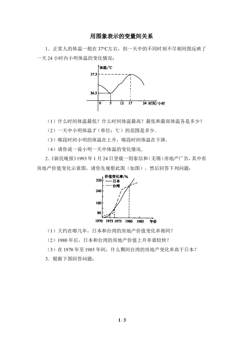 《用图象表示的变量间关系》同步练习1_1、初中学习资料_4-2、数学_北师大版_北师大版初中数学7下_北师大版初中数学7下_七年级下学期数学北师大单元测试_第三章变量之间的关系