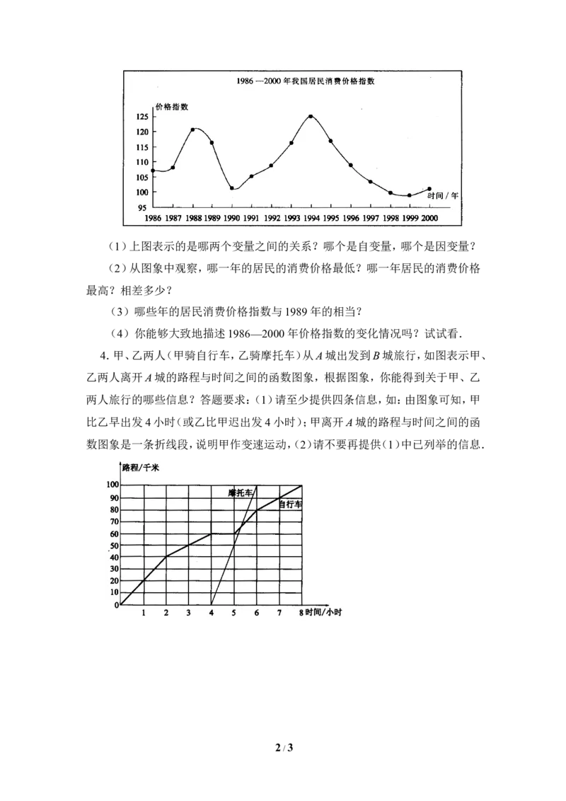 《用图象表示的变量间关系》同步练习1_1、初中学习资料_4-2、数学_北师大版_北师大版初中数学7下_北师大版初中数学7下_七年级下学期数学北师大单元测试_第三章变量之间的关系
