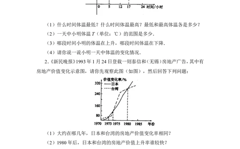 《用图象表示的变量间关系》同步练习1_1、初中学习资料_4-2、数学_北师大版_北师大版初中数学7下_北师大版初中数学7下_七年级下学期数学北师大单元测试_第三章变量之间的关系