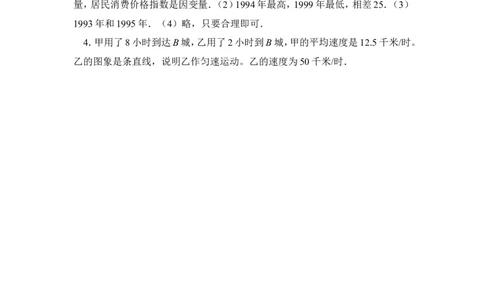 《用图象表示的变量间关系》同步练习1_1、初中学习资料_4-2、数学_北师大版_北师大版初中数学7下_北师大版初中数学7下_七年级下学期数学北师大单元测试_第三章变量之间的关系