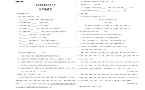 上学期九年级期末原创卷A卷（考试版）测试范围：人教版教材九年级_1、初中学习资料_4-1、语文_4-1-5、初三语文上册_部编语文九年级上期末试卷（008份）_103