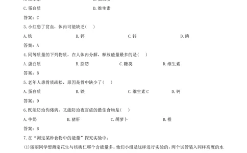 《食物中的营养物质》习题1_1、初中学习资料_4-6、生物_4-6-2、初一生物下册_同步练习（89份）_同步练习第2套（69份）_4.2人体的营养_第1节食物中的营养物质