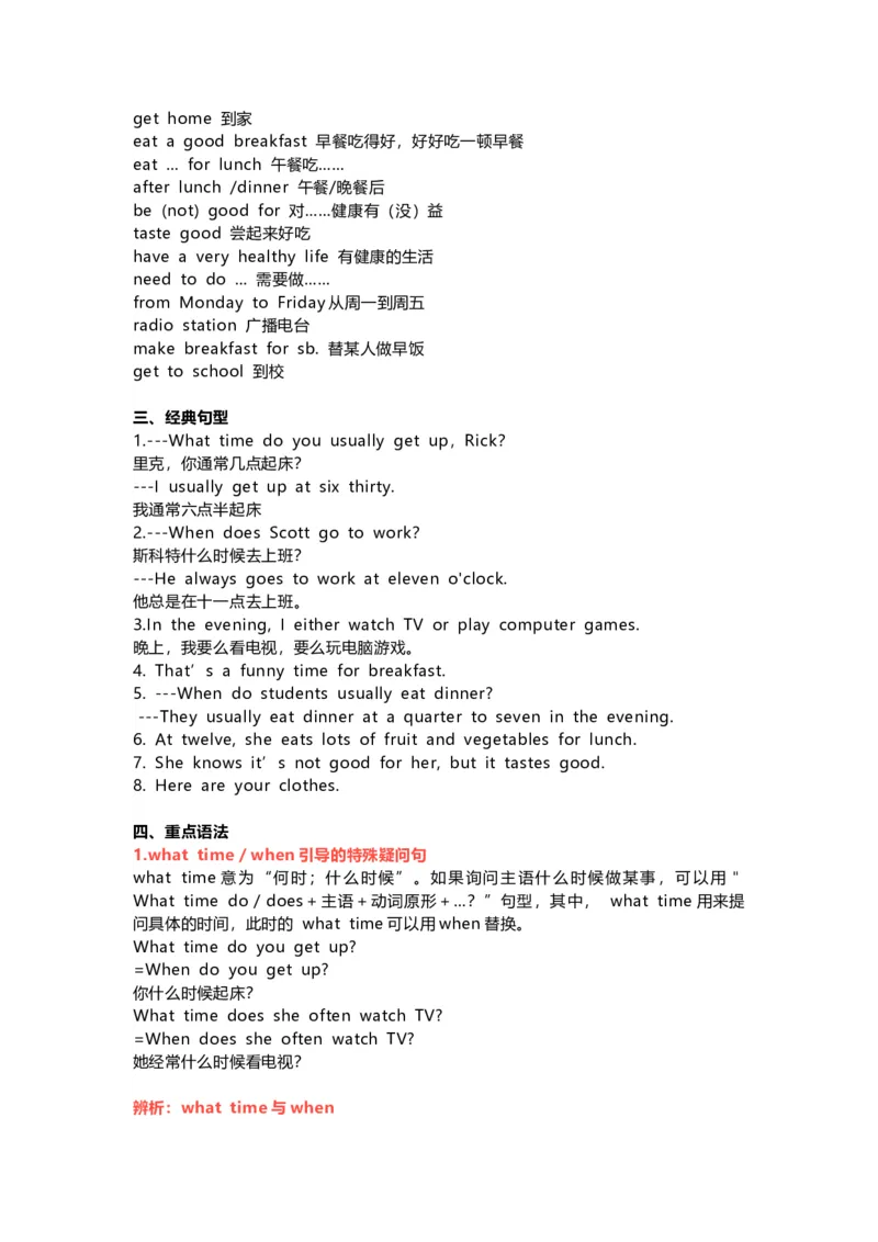 七年级英语下册Unit2重点知识汇总_1、初中学习资料_4-3、英语_4-3-2、初一英语下册_知识点总结