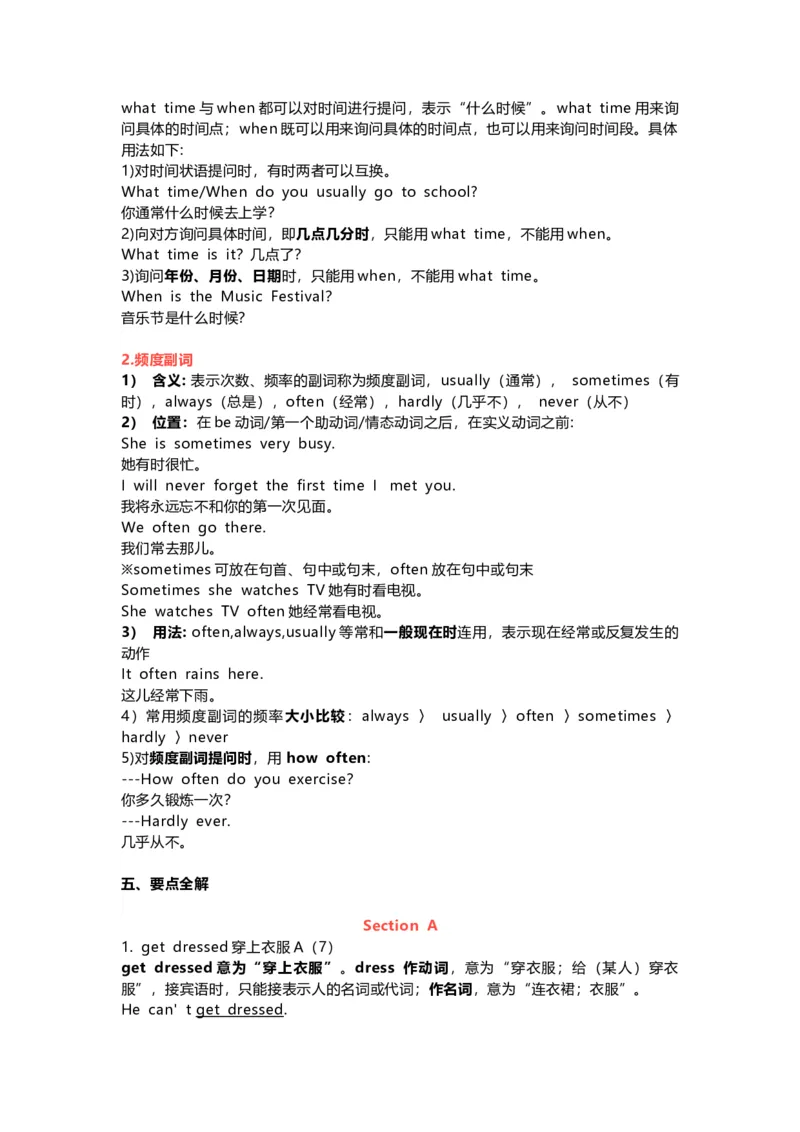 七年级英语下册Unit2重点知识汇总_1、初中学习资料_4-3、英语_4-3-2、初一英语下册_知识点总结