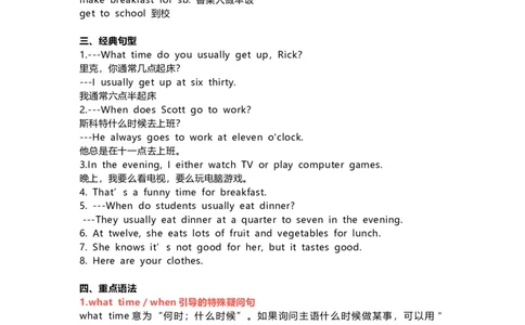 七年级英语下册Unit2重点知识汇总_1、初中学习资料_4-3、英语_4-3-2、初一英语下册_知识点总结