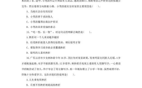 七年级上学期《道德与法治》（人教版）新编单元检测：第4单元生命的思考3_1、初中学习资料_4-9、政治_4-9-1、初一道法上册_2.道法7上单元测试（23份）