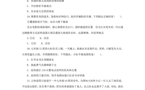 七年级上学期《道德与法治》（人教版）新编单元检测：第4单元生命的思考3_1、初中学习资料_4-9、政治_4-9-1、初一道法上册_2.道法7上单元测试（23份）