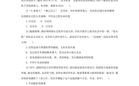 七年级上学期《道德与法治》（人教版）新编单元检测：第4单元生命的思考3_1、初中学习资料_4-9、政治_4-9-1、初一道法上册_2.道法7上单元测试（23份）