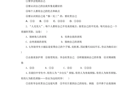 七年级上学期《道德与法治》（人教版）新编同步练习：1.3.2做更好的自己2_1、初中学习资料_4-9、政治_4-9-1、初一道法上册_1.道法7上同步练习（119份）_第3课发现自己