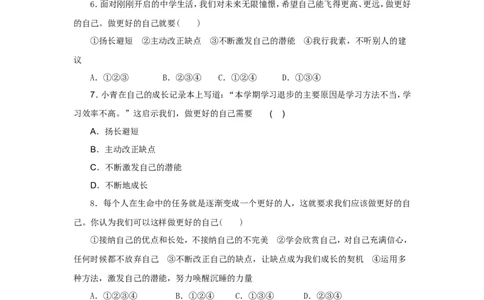 七年级上学期《道德与法治》（人教版）新编同步练习：1.3.2做更好的自己2_1、初中学习资料_4-9、政治_4-9-1、初一道法上册_1.道法7上同步练习（119份）_第3课发现自己