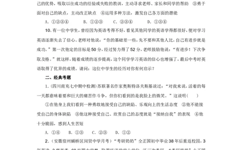 七年级上学期《道德与法治》（人教版）新编同步练习：1.3.2做更好的自己2_1、初中学习资料_4-9、政治_4-9-1、初一道法上册_1.道法7上同步练习（119份）_第3课发现自己
