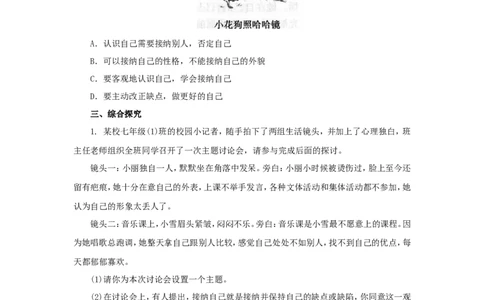 七年级上学期《道德与法治》（人教版）新编同步练习：1.3.2做更好的自己2_1、初中学习资料_4-9、政治_4-9-1、初一道法上册_1.道法7上同步练习（119份）_第3课发现自己