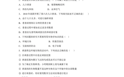 《调查我们身边的生物》习题5含答案_1、初中学习资料_4-6、生物_4-6-1、初一生物上册_同步练习-138份_2、同步练习第2套115份_第1单元生物和生物圈_1.2调查周边环境中的生物