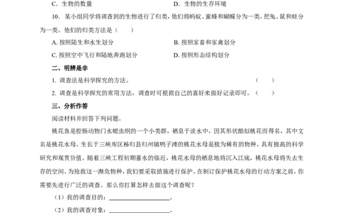 《调查我们身边的生物》习题5含答案_1、初中学习资料_4-6、生物_4-6-1、初一生物上册_同步练习-138份_2、同步练习第2套115份_第1单元生物和生物圈_1.2调查周边环境中的生物