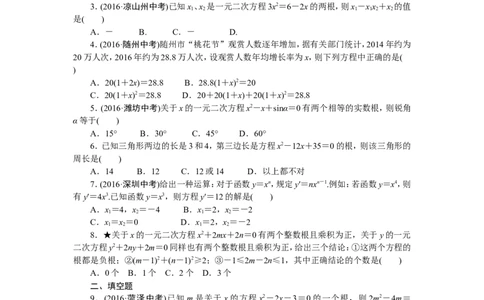 专项训练一　一元二次方程_1、初中学习资料_4-2、数学_4-2-6、初三数学下册_人教数学九年级下专项练习（010份）_期末专项）初中9年级下册10份