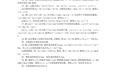 专项训练一　一元二次方程_1、初中学习资料_4-2、数学_4-2-6、初三数学下册_人教数学九年级下专项练习（010份）_期末专项）初中9年级下册10份