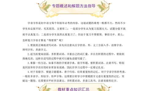 专题01字音字形（重点）-九年级语文期末考试划重点（部编版）（原卷版）_1、初中学习资料_4-1、语文_4-1-5、初三语文上册_部编语文九年级上专项练习（046份）_第2套