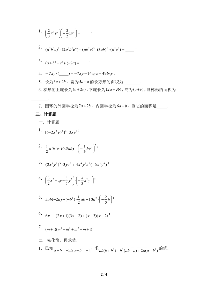 《整式的乘法》同步练习1_1、初中学习资料_4-2、数学_北师大版_北师大版初中数学7下_北师大版初中数学7下_七年级下学期数学北师大单元测试_第一章整式的乘除