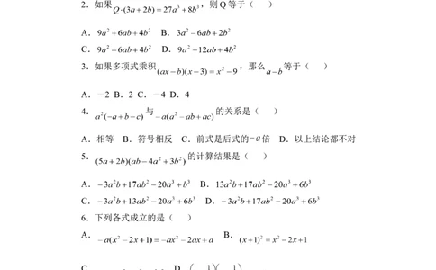 《整式的乘法》同步练习1_1、初中学习资料_4-2、数学_北师大版_北师大版初中数学7下_北师大版初中数学7下_七年级下学期数学北师大单元测试_第一章整式的乘除
