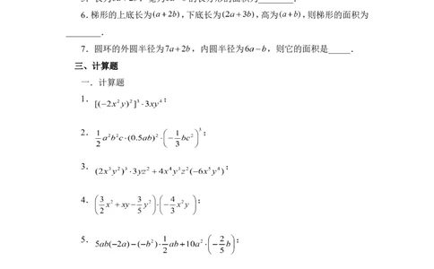 《整式的乘法》同步练习1_1、初中学习资料_4-2、数学_北师大版_北师大版初中数学7下_北师大版初中数学7下_七年级下学期数学北师大单元测试_第一章整式的乘除