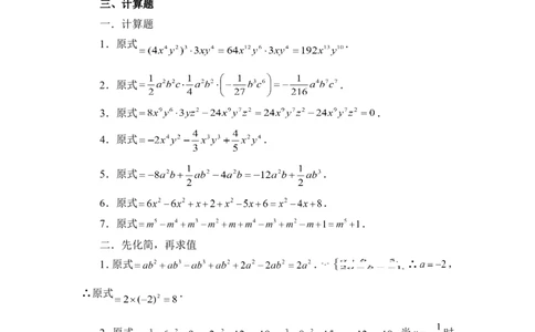 《整式的乘法》同步练习1_1、初中学习资料_4-2、数学_北师大版_北师大版初中数学7下_北师大版初中数学7下_七年级下学期数学北师大单元测试_第一章整式的乘除