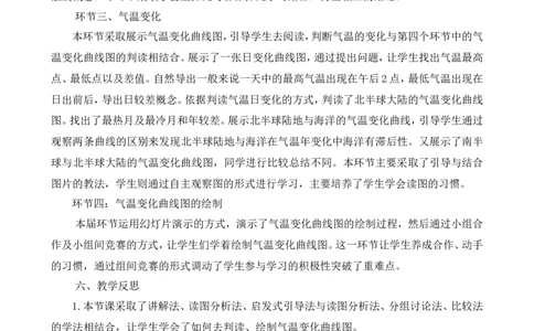 《气温的变化与分布》说课稿_1、初中学习资料_2024秋改版_七上地理最新版课件_说课稿