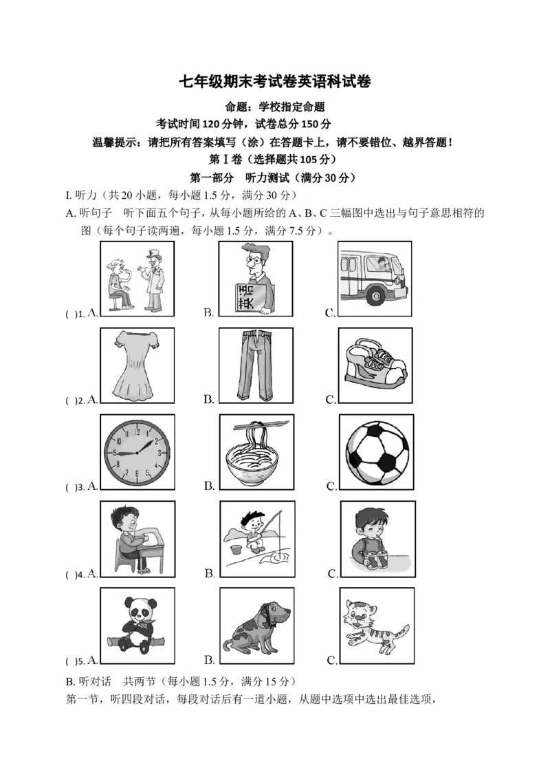 七年级上学期期末考试英语试题（含听力）_1、初中学习资料_4-3、英语_4-3-1、初一英语上册_2024更新_期末测试卷_七年级上学期期末考试英语试题（含听力）